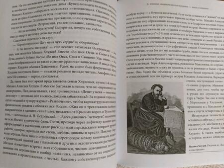 Фотография книги "Абрикосов: Династия Хлудовых. Наследие и наследники московских купцов"