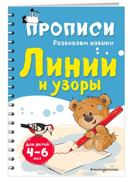 Фотография книги "Абрикосова ИннаЛинии и узоры"