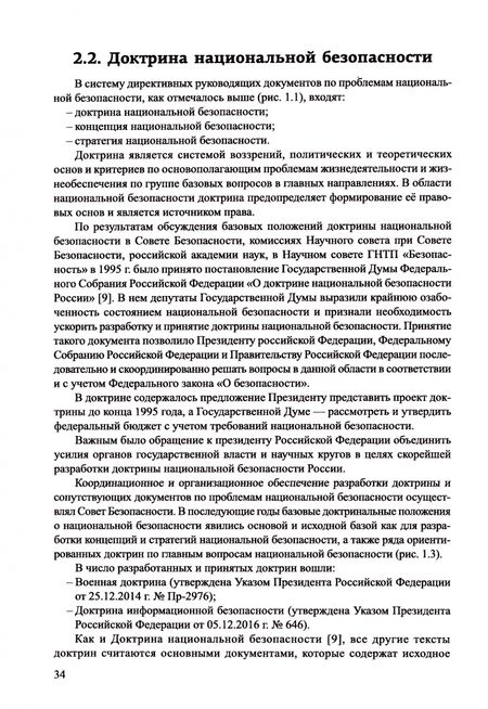 Фотография книги "Абросимов, Агеев, Аксютин: Безопасность России. Исследования и разработки проблем национальной безопасности"