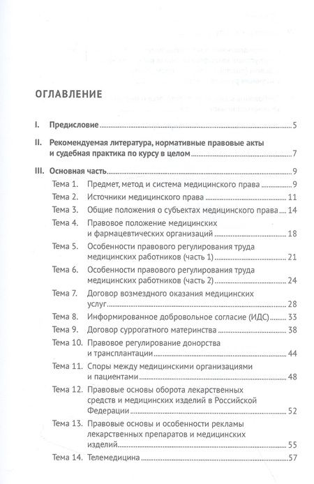 Фотография книги "Абросимова, Коломиец, Чайка: Практикум по медицинскому праву"