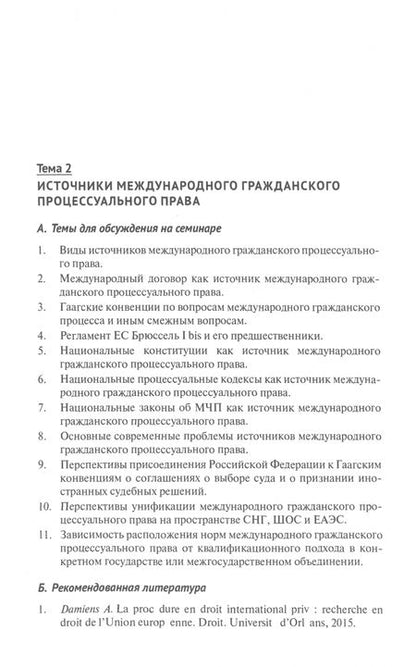 Фотография книги "Абросимова, Волкова, Шаповалов: Практикум по международному гражданскому процессу"