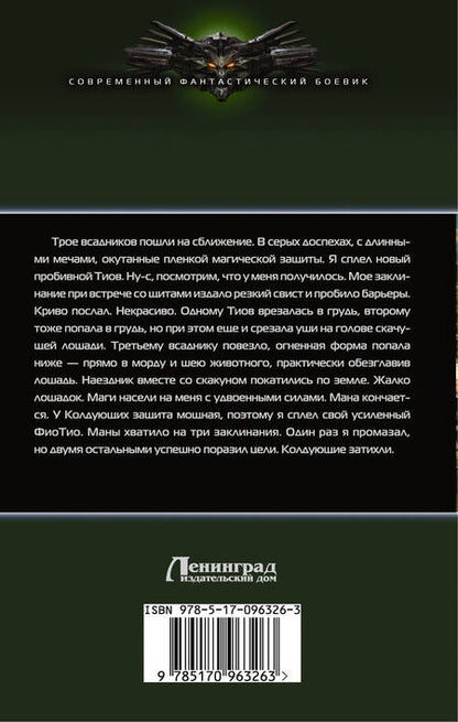 Фотография книги "Абсолют: Постигающий"