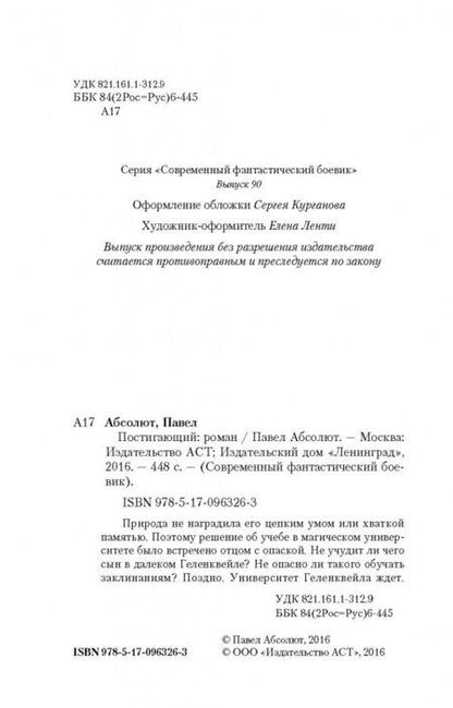 Фотография книги "Абсолют: Постигающий"