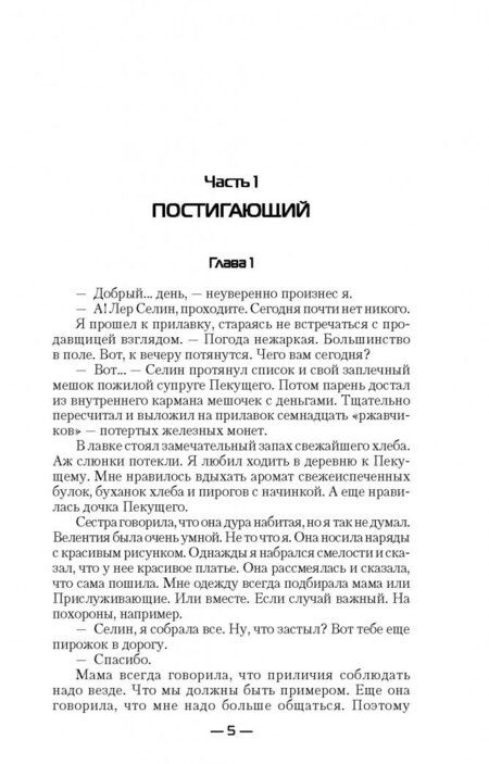 Фотография книги "Абсолют: Постигающий"