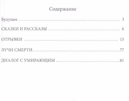 Фотография книги "Абсолютно черное тело"
