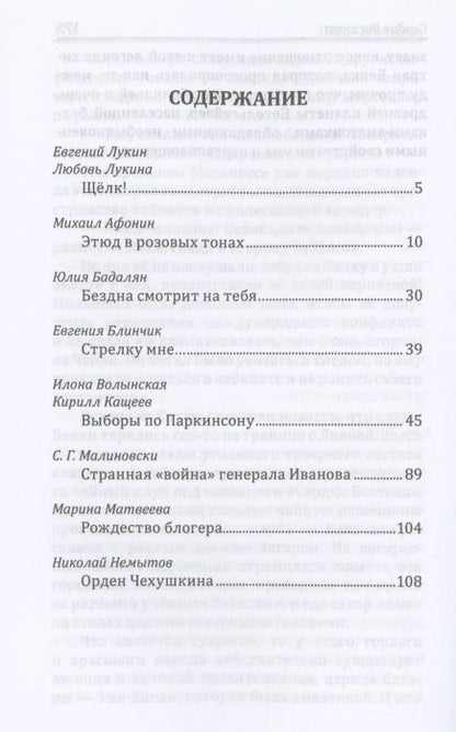 Фотография книги "Абсурд - дело тонкое: рассказы"