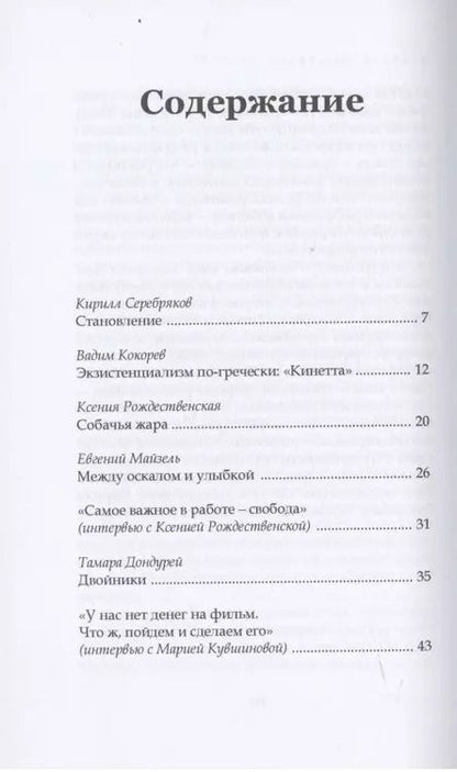 Фотография книги "Абсурдистский антиутопизм Йоргоса Лантимоса"