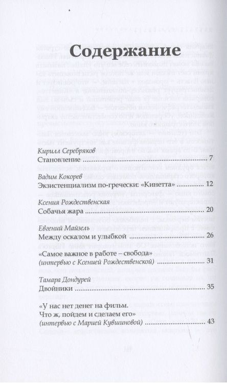 Фотография книги "Абсурдистский антиутопизм Йоргоса Лантимоса"