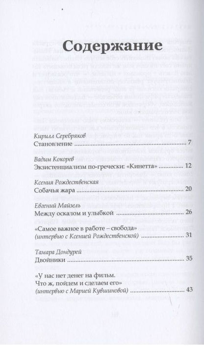 Фотография книги "Абсурдистский антиутопизм Йоргоса Лантимоса"