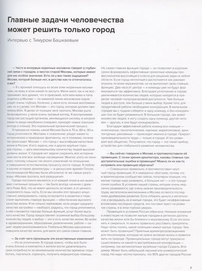 Фотография книги "АБТБ. Архитектурное бюро Тимура Башкаева. Каталог"