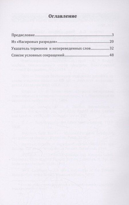 Фотография книги "Абу-Омар Ал-Джузджани: Из Насировых разрядов"