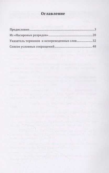 Фотография книги "Абу-Омар Ал-Джузджани: Из Насировых разрядов"