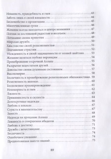 Фотография книги "Абу Абдуррахман: Болезни нафса и пути их излечения"