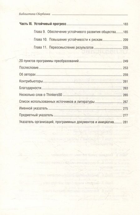 Фотография книги "Абучакра, Хури: Эффективное правительство для нового века. Реформирование государственного управления в современном мире. Том 62"