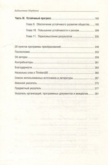 Фотография книги "Абучакра, Хури: Эффективное правительство для нового века. Реформирование государственного управления в современном мире. Том 62"