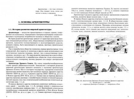 Фотография книги "Абуханов, Белоконев, Белоконева: Основы архитектуры зданий и сооружений. Учебник"