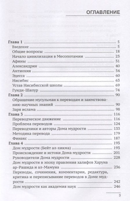 Фотография книги "Абутораб: Бейт ал-хикма. История академии наук на Востоке"