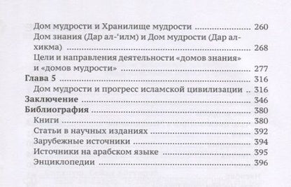 Фотография книги "Абутораб: Бейт ал-хикма. История академии наук на Востоке"