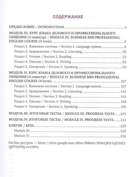 Фотография книги "Access to the World of Business and Professional Communication. Study Guide for Blended Learning. Step II (Modules III and IV). Учебное пособие"
