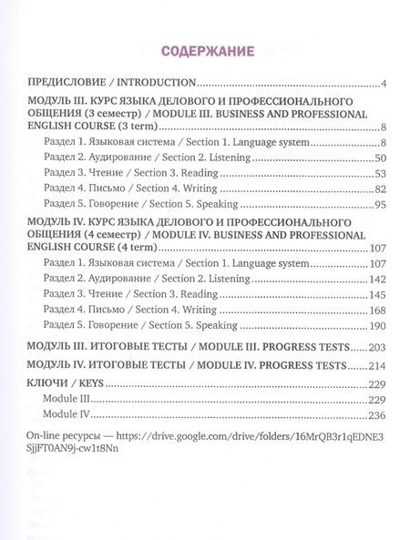 Фотография книги "Access to the World of Business and Professional Communication. Study Guide for Blended Learning. Step II (Modules III and IV). Учебное пособие"
