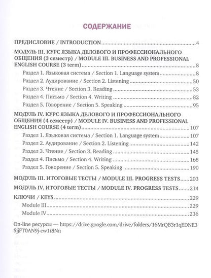 Фотография книги "Access to the World of Business and Professional Communication. Study Guide for Blended Learning. Step II (Modules III and IV). Учебное пособие"