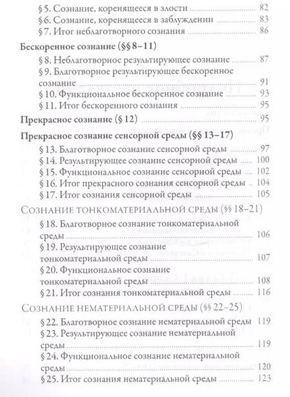 Фотография книги "Ачарьи Ануруддха: Исчерпывающее руководство по Абхидхамме. «Абхидхамматха-сангаха»"