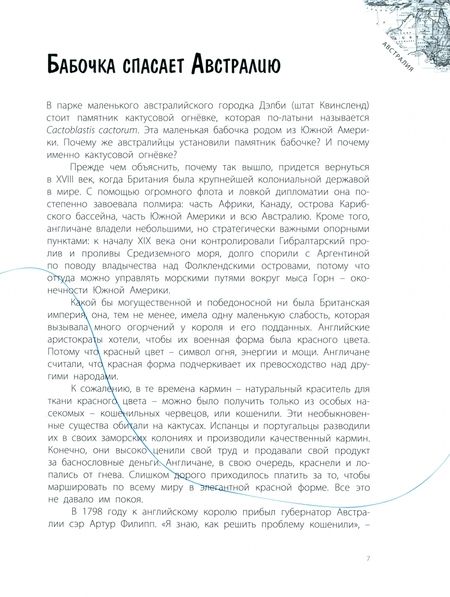 Фотография книги "Аччинелли: Эффект домино. Невидимые нити природы"