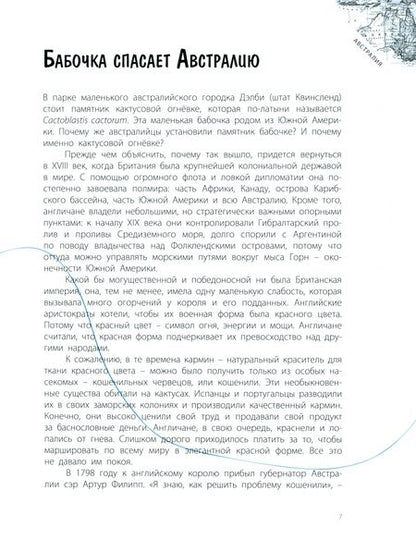 Фотография книги "Аччинелли: Эффект домино. Невидимые нити природы"