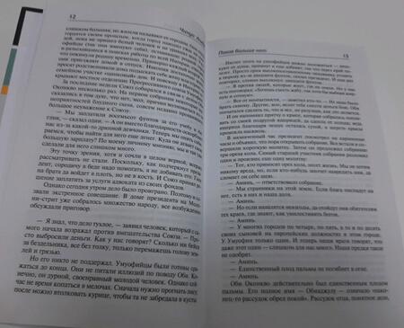 Фотография книги "Ачебе: Покоя больше нет. Стрела бога"