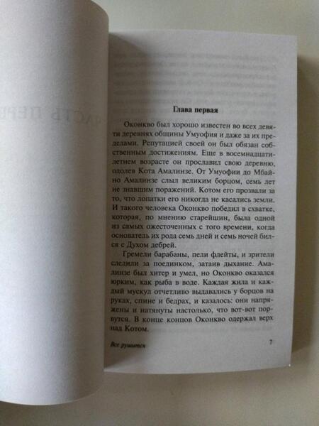 Фотография книги "Ачебе: Все рушится"