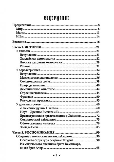 Фотография книги "Ачер Брат: Священный Даймон"
