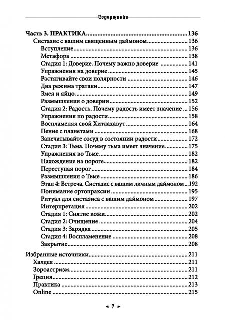 Фотография книги "Ачер Брат: Священный Даймон"