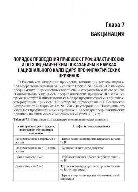 Фотография книги "Ачкасов, Авдеева, Макарова: Инфекционные заболевания в спортивной среде"
