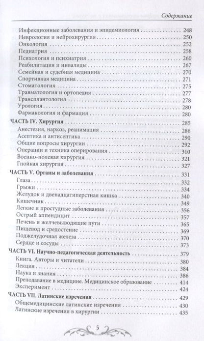 Фотография книги "Ачкасов, Мискарян: Афоризмы и мудрые высказывания о медицине"