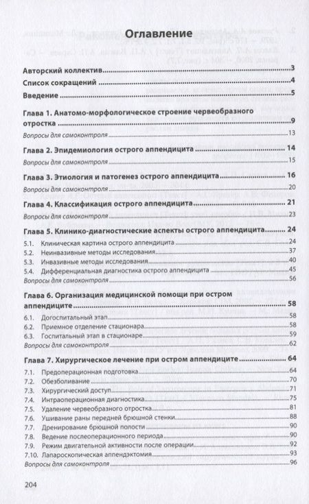 Фотография книги "Ачкасов, Ярославская, Пугаев: Острый аппендицит. Клиника, диагностика, лечение. Учебное пособие"