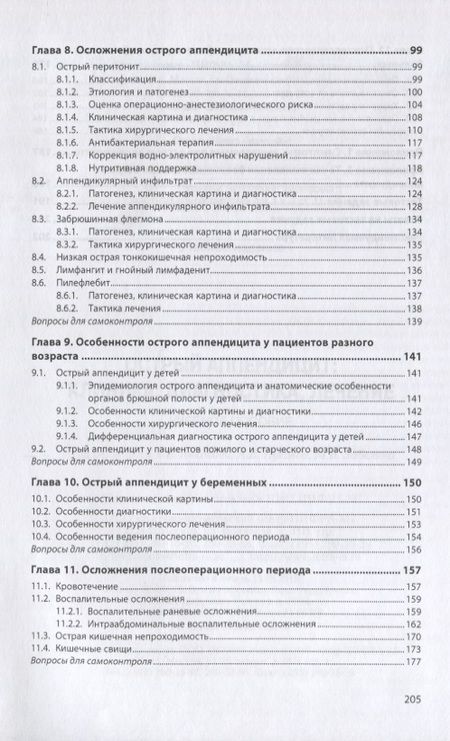 Фотография книги "Ачкасов, Ярославская, Пугаев: Острый аппендицит. Клиника, диагностика, лечение. Учебное пособие"