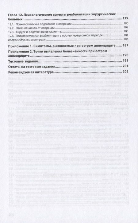 Фотография книги "Ачкасов, Ярославская, Пугаев: Острый аппендицит. Клиника, диагностика, лечение. Учебное пособие"
