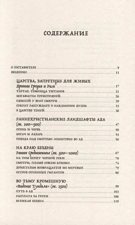 Фотография книги "Ад. История идеи и ее земные воплощения"