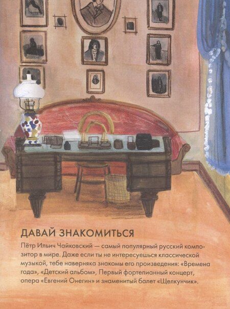 Фотография книги "Ада Айнбиндер: Чему я могу научиться у Петра Чайковского"