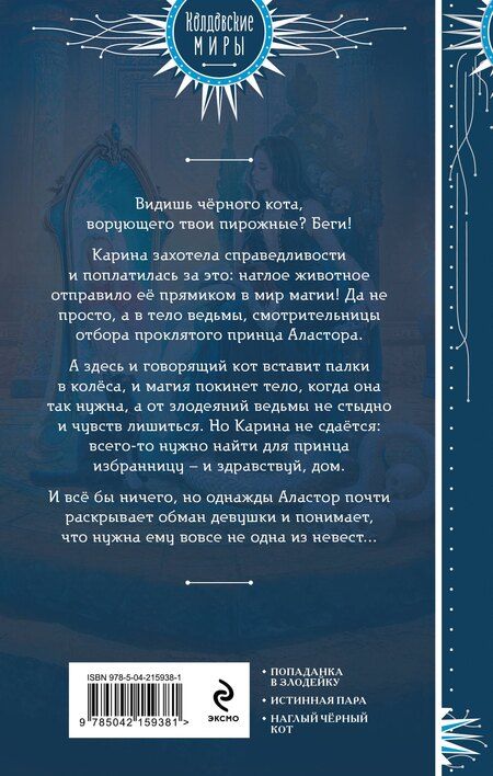 Фотография книги "Ада Лисовская: Кот, его ведьма и проклятый принц"
