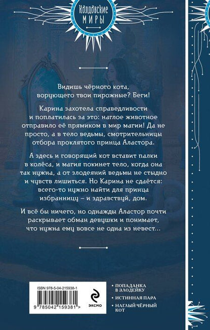 Фотография книги "Ада Лисовская: Кот, его ведьма и проклятый принц"