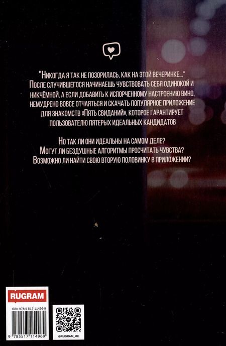 Фотография книги "Ада Николаева: Пять свиданий"