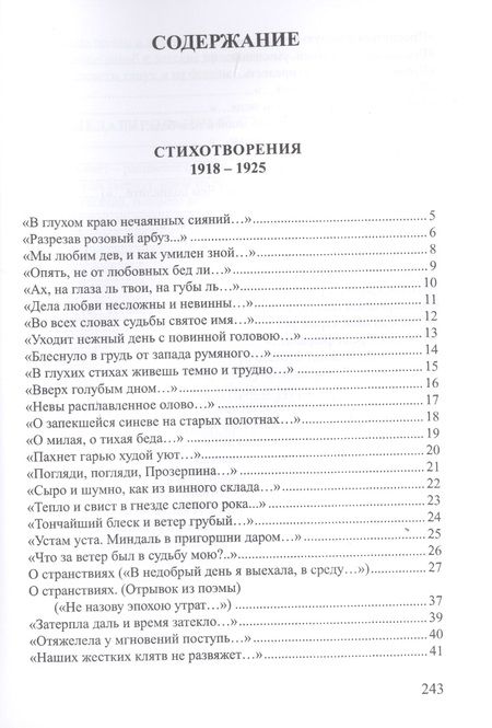 Фотография книги "Адалис: Первое предупреждение"