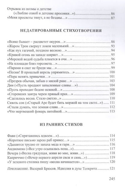 Фотография книги "Адалис: Первое предупреждение"