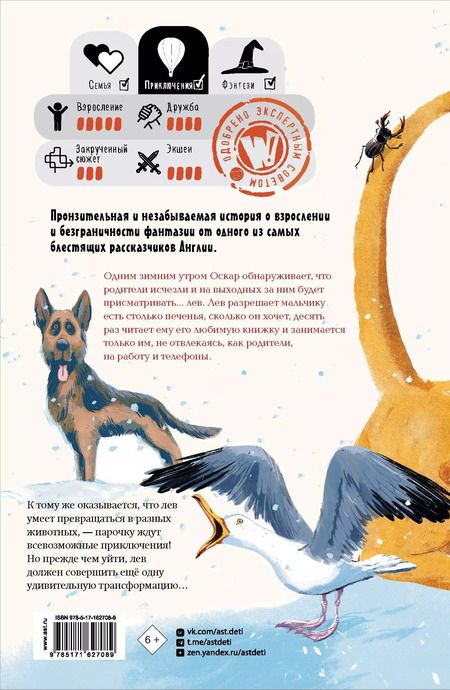 Фотография книги "Адам Барон: Оскар и Лев"