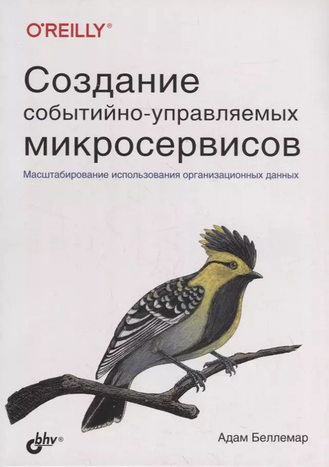 Обложка книги "Адам Беллемар: Создание событийно-управляемых микросервисов"