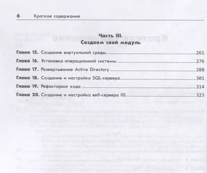 Фотография книги "Адам Бертрам: PowerShell для сисадминов"