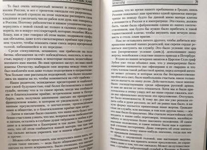 Фотография книги "Адам Чарторыжский: Мемуары"