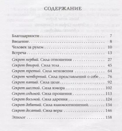 Фотография книги "Адам Д.: Десять секретов Счастья. Современная притча о мудрости и счастье"