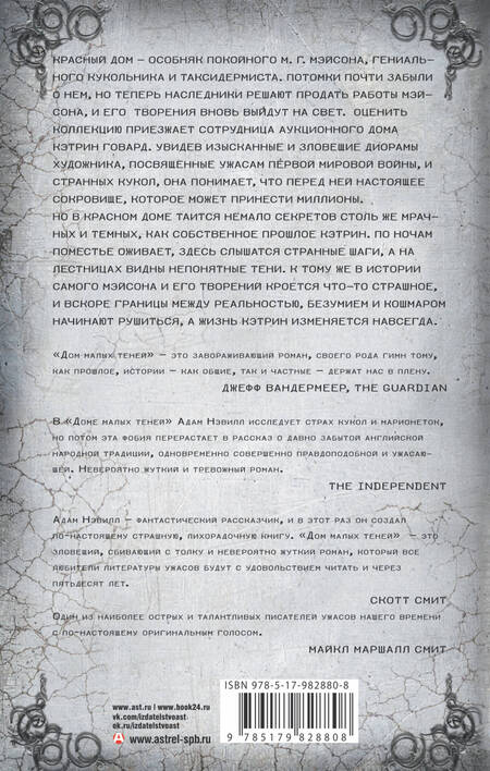 Фотография книги "Адам: Дом малых теней"